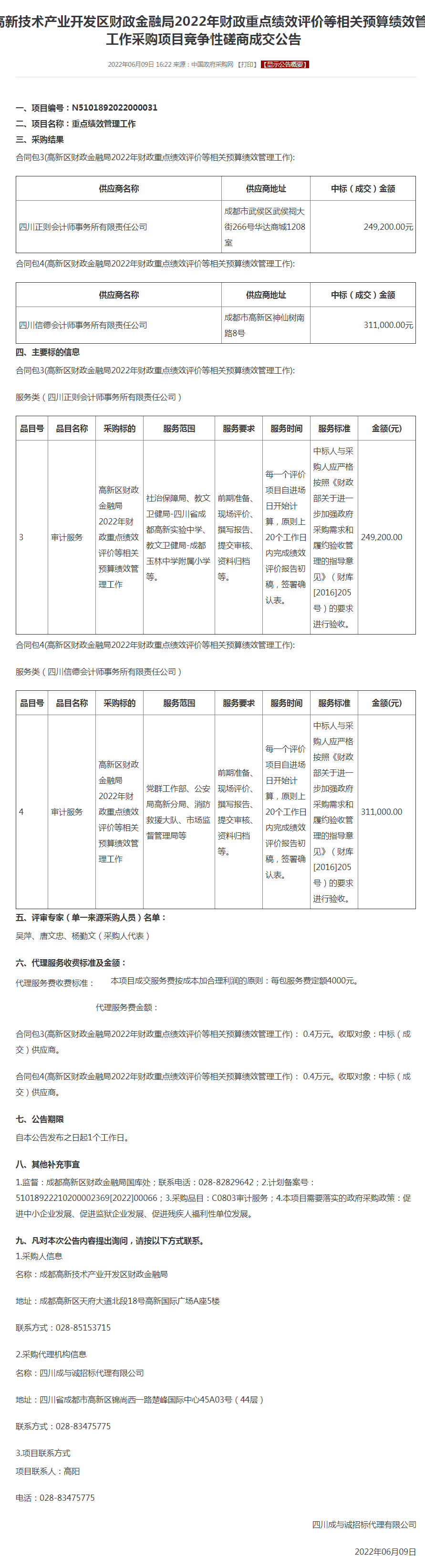 成都高新技术产业开发区.png