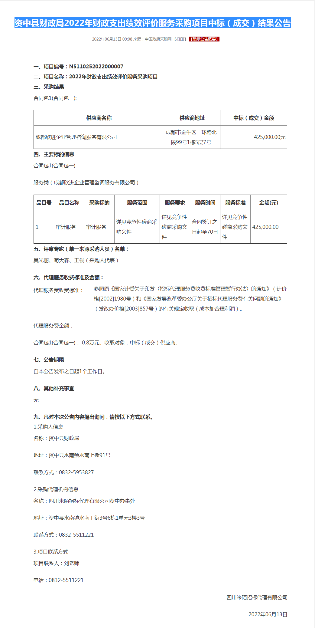 资中县财政局2022年财政支出绩效评价.png