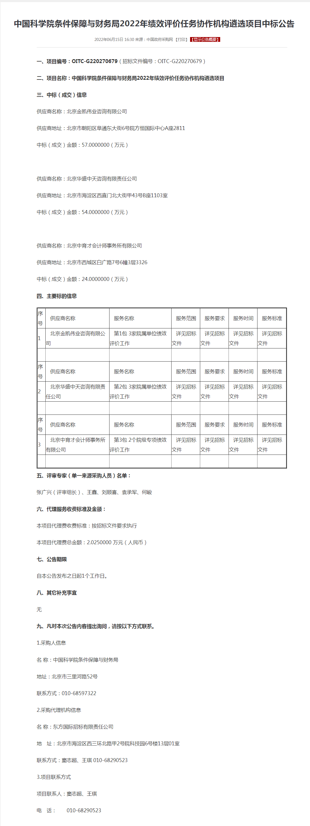 中国科学院条件保障与财务局.png