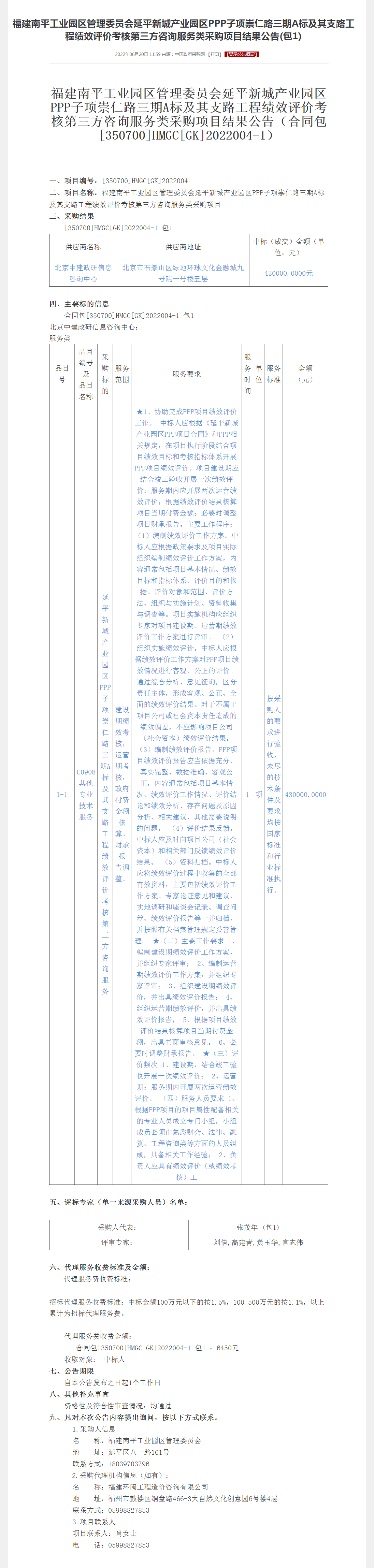 福建南平工业园区.png