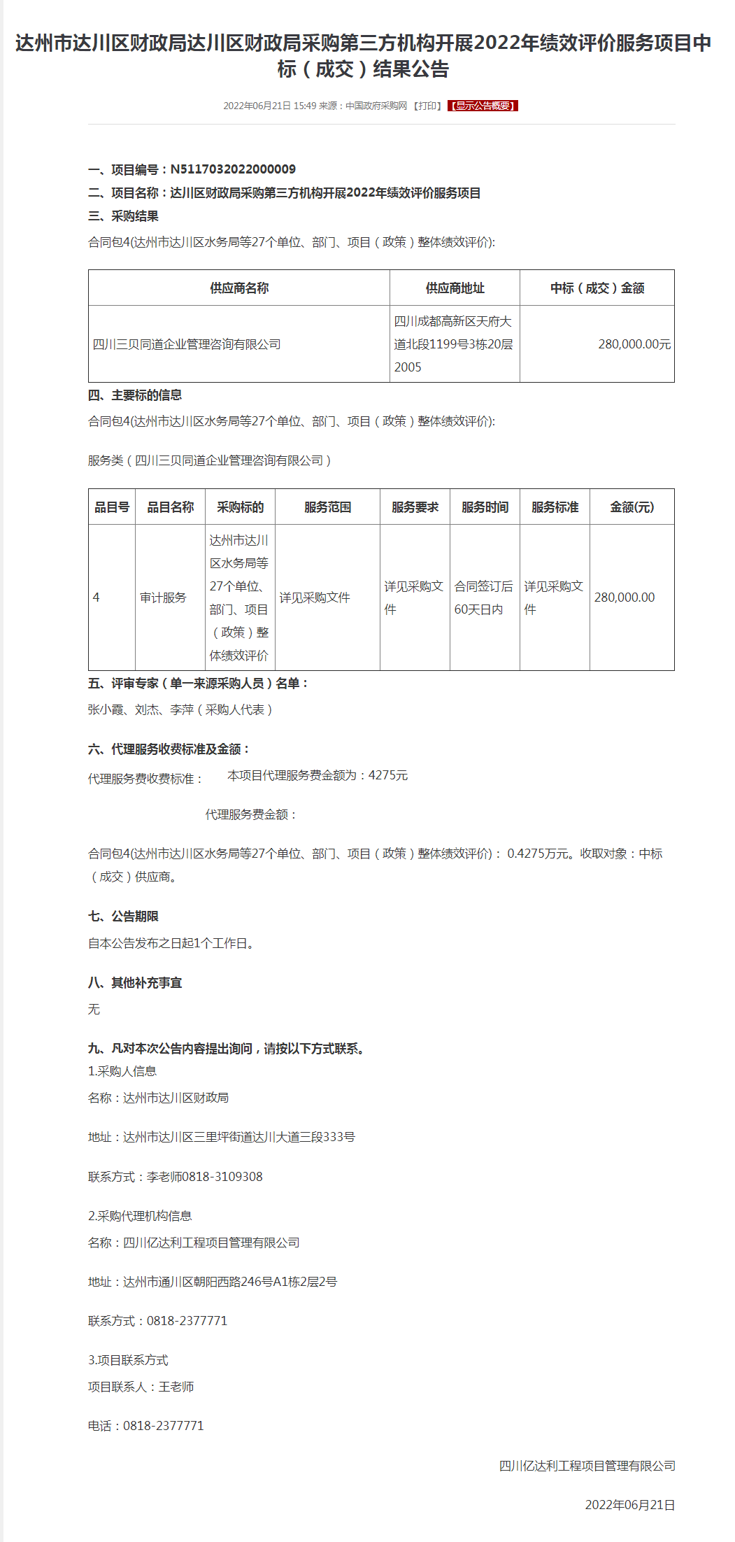 达州市达川区财政局达川区财政局.png