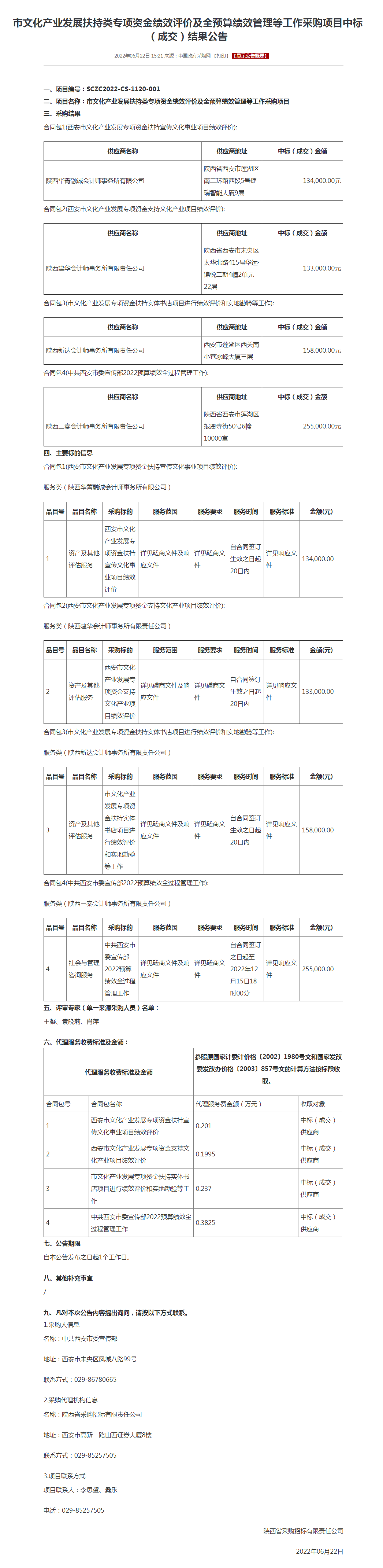 市文化产业发展扶持类专项资金绩效评价.png
