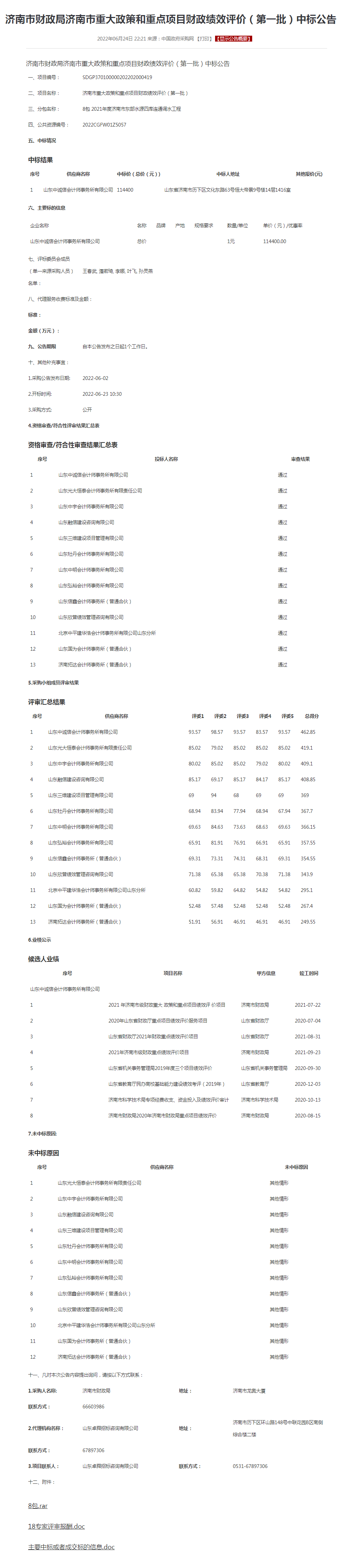 中诚信.png