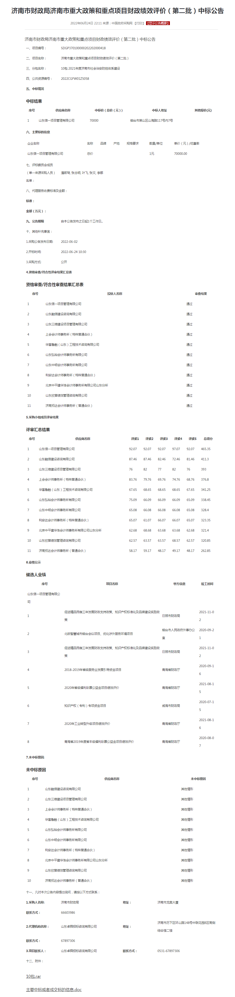 山东信一项目.png