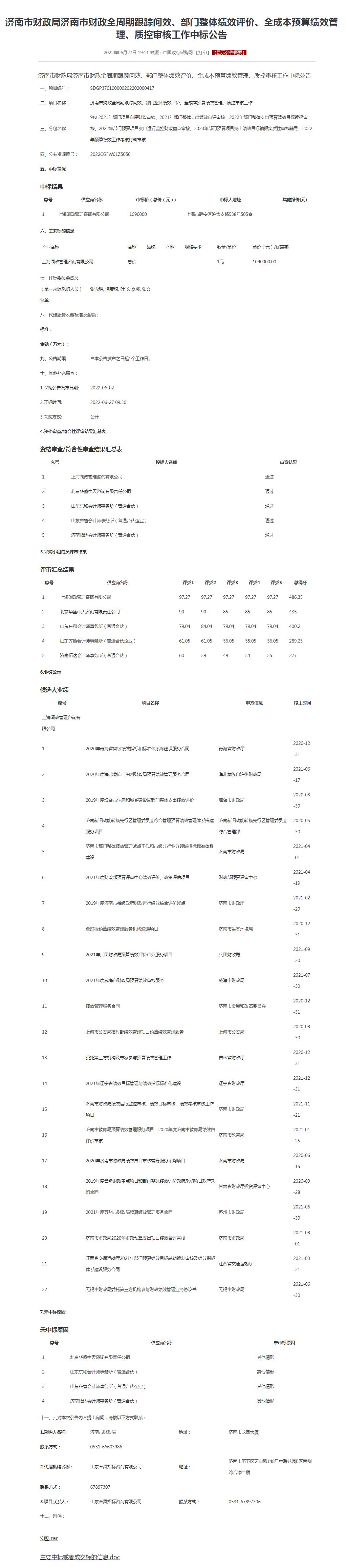 济南市财政局济南市财政.png