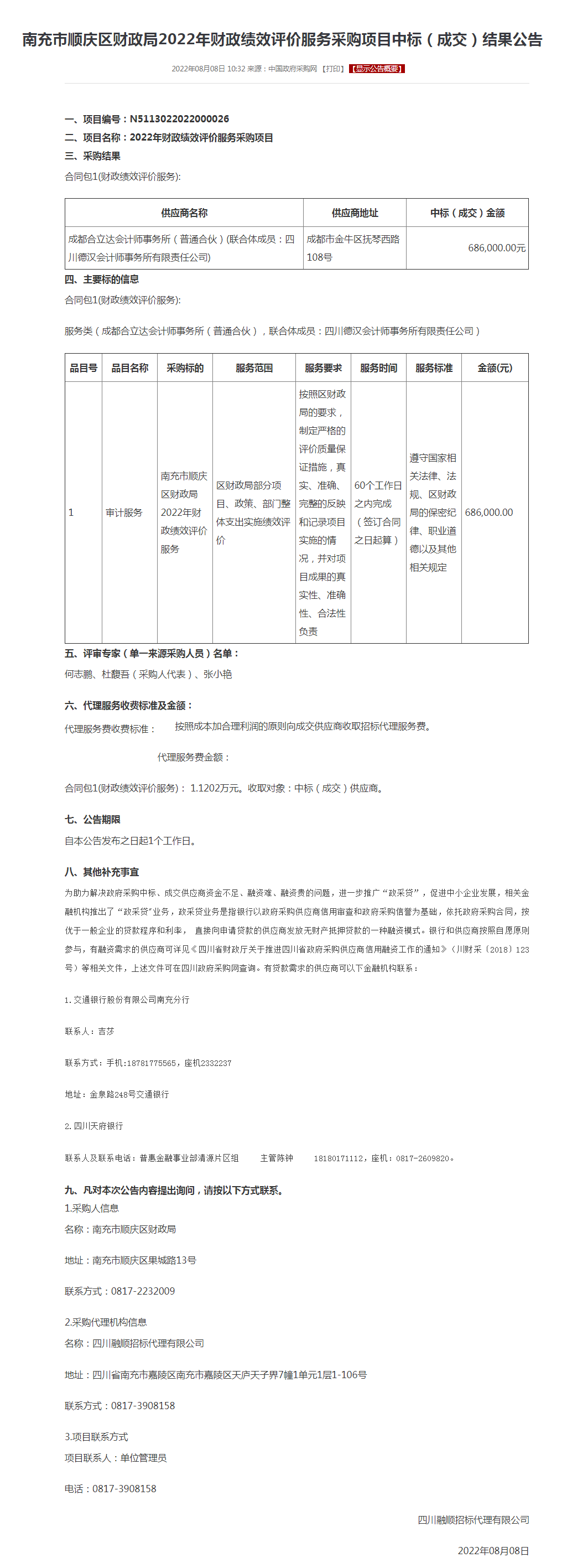 南充市顺庆区财政局2022年财政绩效评价服务采购项目中标（成交）结果公告.png