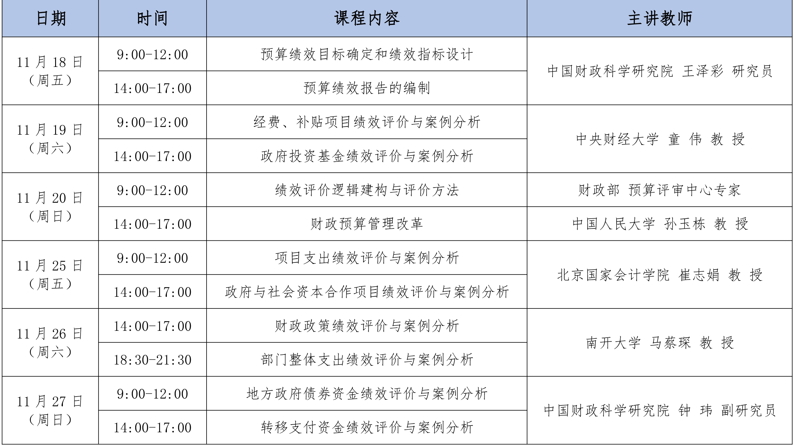 11月18日-27日.jpg