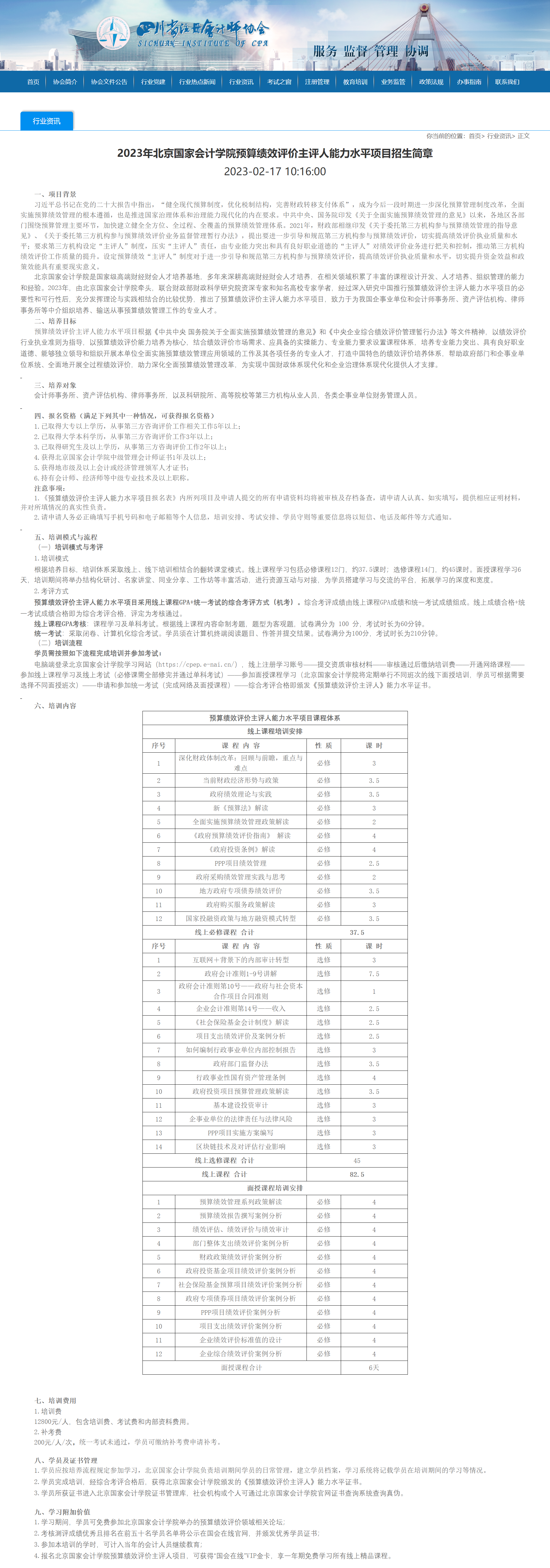 四川省注册会计师协.png